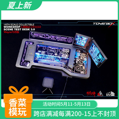 taobao agent TOYSBOX1/6 Wayne's debugging table 3.0 scene display HT12 inch soldier workbench spot