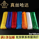 Hada Тибетские ювелирные украшения Монгольские шелковые шелковые хада -хада восемь благоприятных этапа этикета 300 см*60 см.