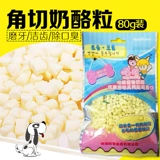 Собачья закусочная сыр гранулы 80 г*4 пачки добавки кальция красивая волоса для домашних животных щенки щенки харг -закусок с сыром угловой