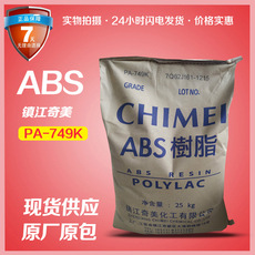 Дюбеля пластиковые abs/镇江奇美/pa-749k 挤出级超高强度abs 板材级abs塑胶原料 ABS/PA-749K