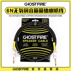 Кабель для гитары ghost fire 6n电吉他贝斯分体音箱