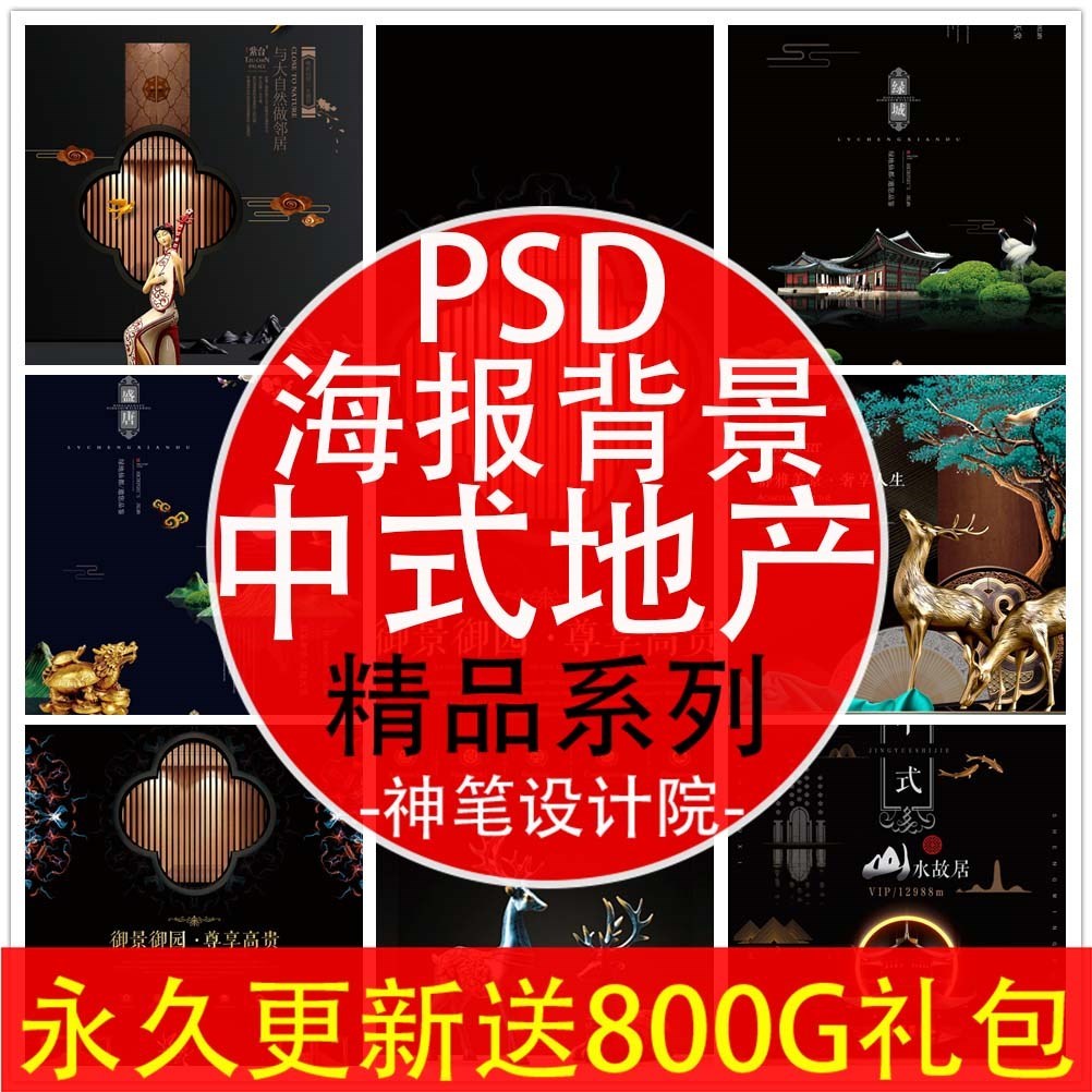 s1673-1中国风新中式房地产背景海报展板模板商业开盘PSD设计素材