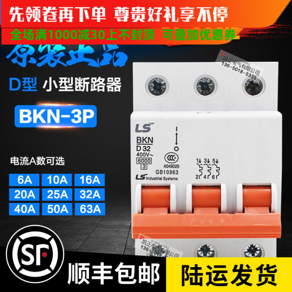 Небольшой Сломанное устройство BKN-3P D Тип воздух переключатель