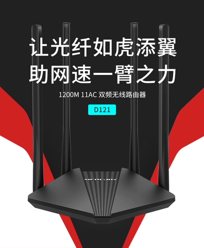 Mercury D121 1200 м Двойной частота гигабитного беспроводного маршрутизатора с высоким содержанием скорости Wi -Fi -оптического волокна 5 г 100 м -порта