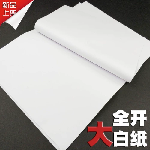 Полная открытая белая бумага Негабаритная чистая белая утолщенная покраска