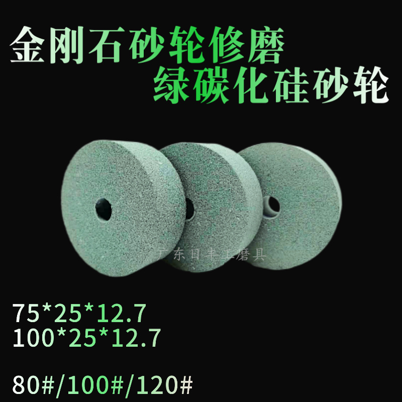 Kim Cương Nhựa Đá Mài Đầm Xanh Silicon Carbide Đĩa mài Carbide dụng cụ xoay thép vonfram 75/100*25*12.7 đá mài hợp kim lưỡi mài hợp kim