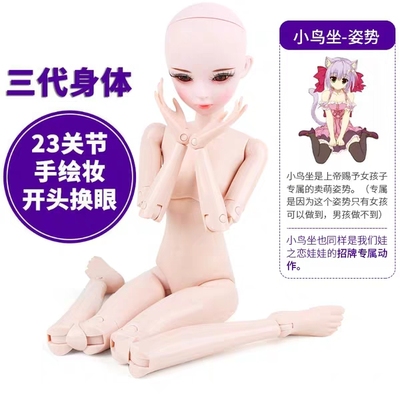 taobao agent 60cm3 point BJD SD SD Kaiti doll Ye Luoli doll white muscle naked doll monocycopin body accessories