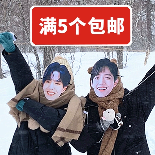 Сюйо Чжан Чжан Ван Ибо - забавная свадебная маска Свадебные маски Свадебные реквизиты должны поддерживать ту же модель вокруг