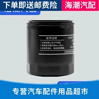 Адаптированный Changan CS75 Ruizheng 1.8t 2,0L Масляный фильтр масляный фильтр масляный фильтр масляной сетка Оригинальный подлинный фильтр