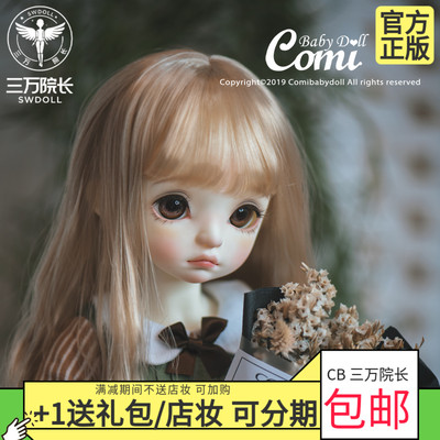 taobao agent [30,000 Dean Pre -sale] Comibaby Doll Pudding Pudding BJD