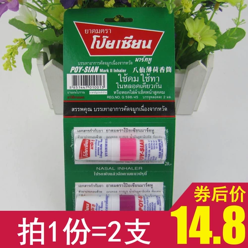 Таиланд Baxian Tong Nose Poy-Sian Студент освежающий мозговой палочку Mint Dual-Use Flower Fragrance 2