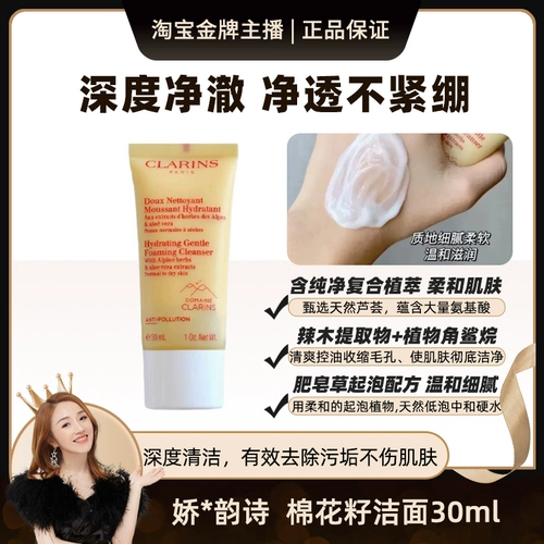 Clarins, хлопковое очищающее молочко, Франция, 30 мл, 25 года