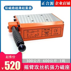Присоска 攻丝机磁座 攻牙机强力吸盘 磁性座 双磁路超薄起重器 丝攻机配件