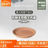 Qingye Deroma Император римский итальянский импортный белый керамический механизм лоток Красная Керамика горшки с воздушной проницаемостью и водными плантациями