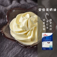 Anjia Fresh Cream 1L Новая Зеландия импортированные животные крема дома запеченные запеченные яичные линия