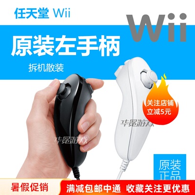 Новый Rennian Wii Оригинальный левый ручка Wiiu Оригинальный левый ручка с куриной ногой с куриной ногой