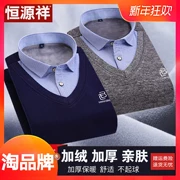 Áo len nam hai dây giả Hengyuanxiang cổ áo cộng với nhung dày mùa thu và mùa đông nam trung niên áo len cha