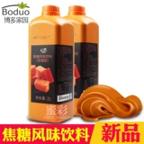 Boco Home Caramel со вкусом напитки концентрированная жареная бабушка чайная кофе франшиза Цепочка сырье 2L карамельный вкус