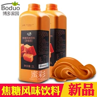 Boco Home Caramel со вкусом напитки концентрированная жареная бабушка чайная кофе франшиза Цепочка сырье 2L карамельный вкус