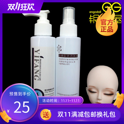 taobao agent [] SD/BJD wig care set doll wig care solution+shampoo (two bottles)