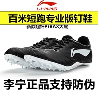 Li Ning, удобная обувь подходит для мужчин и женщин для тренировок, с шипами