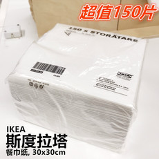 Салфетка/сумка 宜家ikea正品斯度拉塔餐巾纸大号西餐纸餐垫印花家用餐纸巾正方形