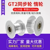 Принтер, зубчатые колеса, 3D печать, 20, 6/10мм