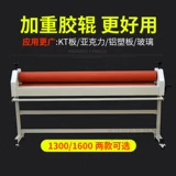 Baoyou Cold Mount Manual 1600 Руководство KT Pilm Cover/Photo Machine Дополнительная пленочная машина 1,6/1,3 метра