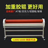 Baoyou Cold Mount Manual 1600 Руководство KT Pilm Cover/Photo Machine Дополнительная пленочная машина 1,6/1,3 метра