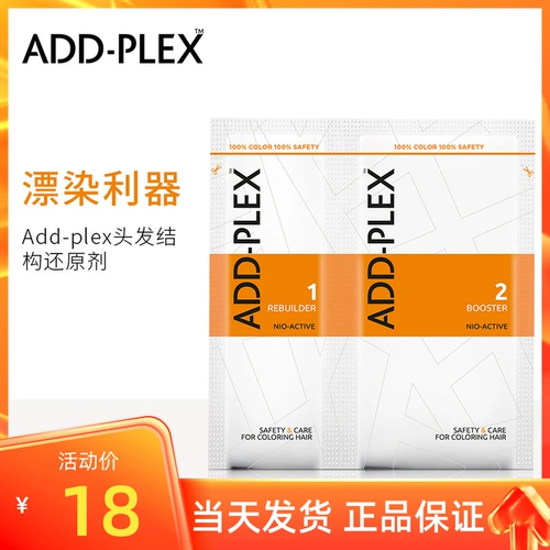 Германия Add-Plex Structure Restoration Agent Dyeing Addplex1,2 Доза Дрифт Дрифт Краситель Антирученные волосы