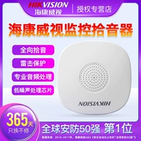Hikvision DS-2FP102020-B Мониторинг Специальный пикап аудио коллекционер высокочувствительный
