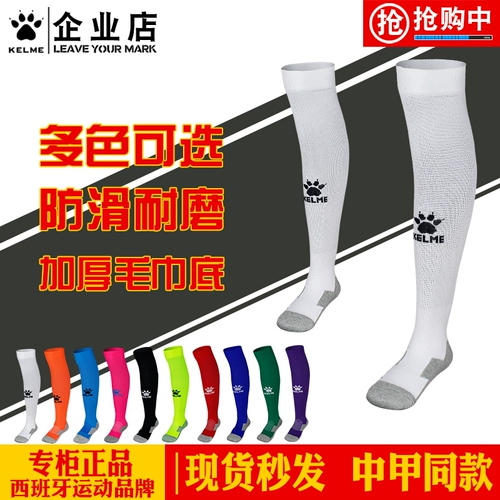 Carmime Football Nocks Мужские длинные полотенце носки для колена 908kelme для взрослых против футбольных тренировок для взрослых