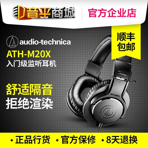 Audio Technica/Iron Triangle ATH-M20X Студия звукозаписи профессиональной записи.