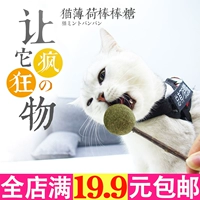 Cat Mint Bolle Lollipop, Tmall Tmall Toy Toy Modeling зуб Catal Cat Cat Cat Snack Catscan