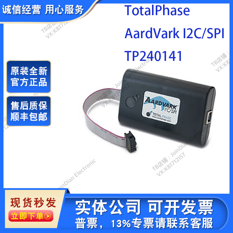 原装全新TotalPhase主机适配器调试器Aardvark I2C/SPI TP240141-淘宝网