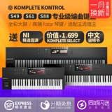 Farframe Ni Keyboard Kontrol Mk3 Contec S49/S61 MIDI -клавиатура