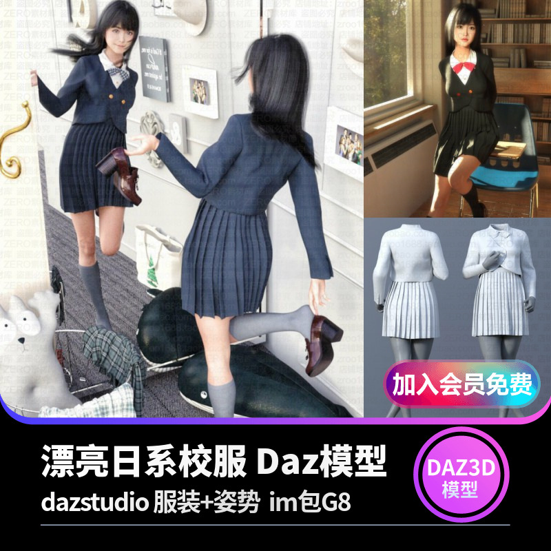 daz3d模型设计素材 日系女孩高精度 服装 校服+姿势源文件im包G8-cg男孩