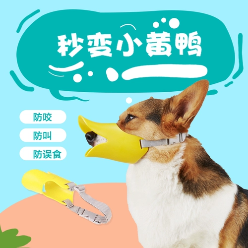 Собачья крышка для рта собачья маска для утки анти -сайте анти -анти -руловый корги сражается средние маленькие маленькие собаки набор собак