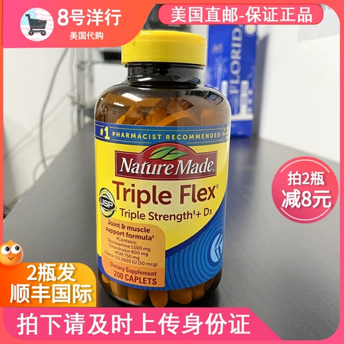 Американская прямая почтовая почта Природа Сделано тройной гибкой трио -мерной кости Smoosamose MSM Cartilaitin 200 капсул