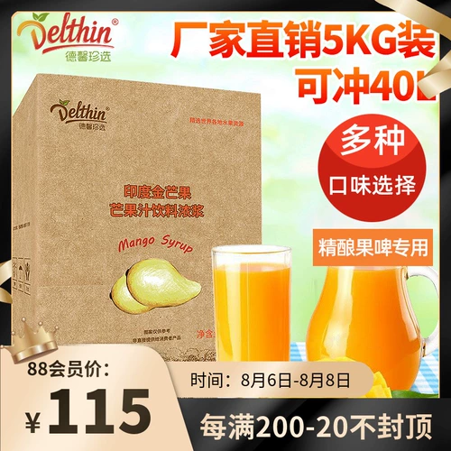 Dexin Mango Juce Beverage Жирный мякоть 5 -километров