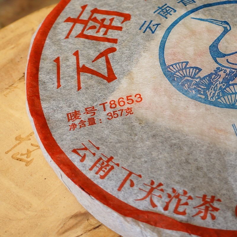 YUNNAN CHI TSE BEENG CHA T8653 * 2007 XiaGuan Pu'er Puer
