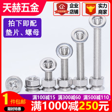 Винт 304不锈钢十字沉头螺丝螺母套装组合大全 平头螺丝杆配件m3m4m5m6