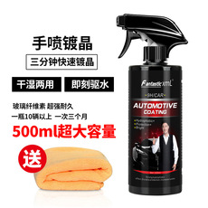 автомобиль глазури 汽车镀膜剂喷雾镀膜手喷镀膜蜡微镀晶汽车纳米镀膜剂oem