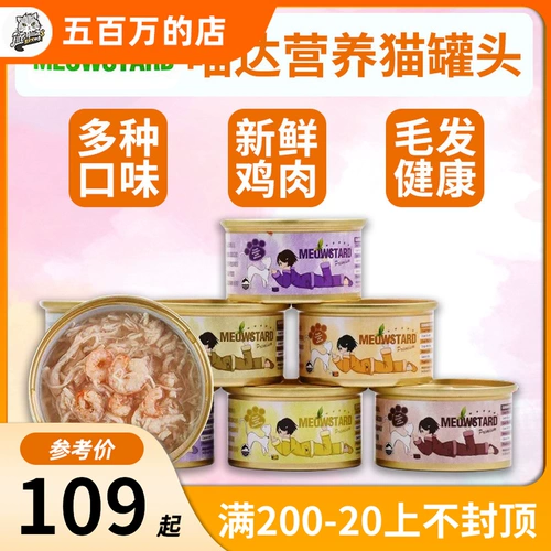 Meowda meowstanat 80g*24 белый мясо суп CAN CAT Snack Labs