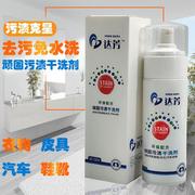 nước javen tẩy mốc quần áo [Hai chai] Dafang vết bẩn cứng đầu khô chất làm sạch quần áo giày vải da xe nội thất bảng trắng sạch hơn - Dịch vụ giặt ủi nước tẩy màu quần áo