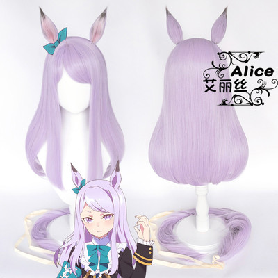 taobao agent 艾丽丝 Horse racing aunt derby Bai Mai Kunchen cos wigs and color ears tail
