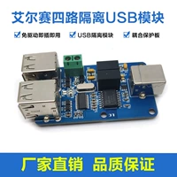 Четырехчасовое устройство изоляции USB USB Module Модуль Соединение Защитная плата ADUM3160
