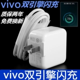 Vivo оригинальная зарядка Flash Y97 Двух двигателя зарядка Y35 Universal Fast Charge Step High Y37 Line Y83 Скорость зарядки y75 Y79 подлинная прямая зарядка Android Зарядное устройство 2A 2A