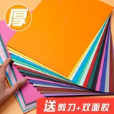 A4 Color Card Paper Hard Children Double -Sharded Color