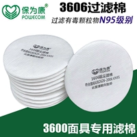 Baowei Kang 3600 Anti -Virus Mask Accessories KN95 Фильтр хлопчатобумажной пыль 3606 Компания хлопковая круглая сварная краска для краски